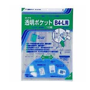 中に入れたままコピーができる! 透明ポケット B4-L ラージ 1冊10枚入 コレクト/EC-CF-...