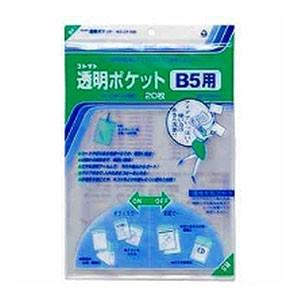 中に入れたままコピーができる! 透明ポケット B5 1冊20枚入 コレクト/EC-CF-500