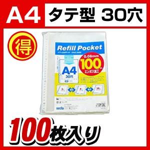 リフィルポケット A4 30穴・2穴4穴 1パック100枚入 セキセイ/EC-CHX-2430-00