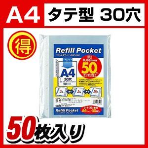 リフィルポケット A4 30穴・2穴4穴 1パック50枚入 セキセイ/EC-CHX-2435-00