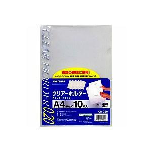 クリアーホルダー 透明 A4 0.2mm厚 1パック10枚入 日本クリノス/EC-CR-250N