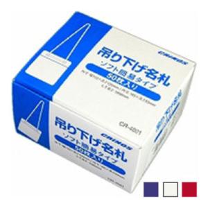 ネームホルダー 吊り下げ名札 ソフトタイプ 徳用 1箱50枚入 日本クリノス/EC-CR-4001