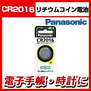 Panasonic コイン形リチウム電池 CR2016 1個