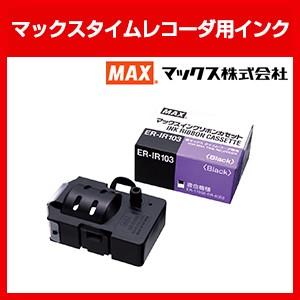 マックス タイムレコーダ用 インクリボン : オフィス家具通販の