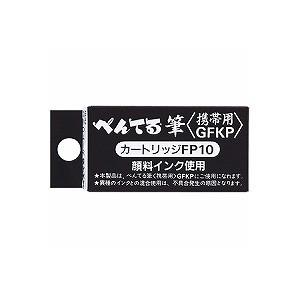 詰め替え用カートリッジ インク ぺんてる筆ペン XGFKPシリーズ用 EC-FP10-A