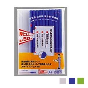スライドバーファイル 厚とじタイプ A4 背幅11 タテ型 収容量50枚 1パック10冊入 LIHI...
