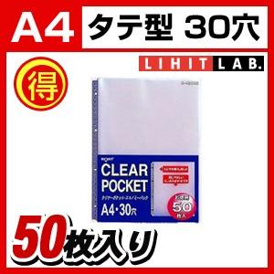 リクエスト・クリヤーポケット A4 30穴・2穴4穴 1パック50枚入 LIHIT LAB./EC-...