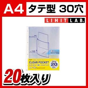 リクエスト・クリヤーポケット厚口 A4 30穴・2穴4穴 1パック20枚入 LIHIT LAB./E...