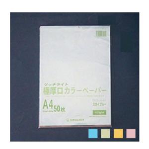 ブ厚い!カラーコピー・PPC用紙 リッチライト極厚カラーペーパー A4 1冊50枚入 オストリッチダ...