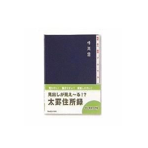 太罫住所録 見出し付き A5 110ページ 550名分 1冊 ダイゴー EC-H8036