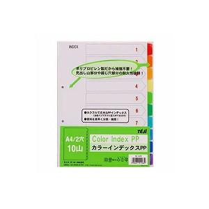 カラーインデックスPP A4 タテ型 10色10山 2穴 1冊10枚入 テージー/EC-IN-141...