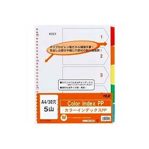 カラーインデックスPP A4 タテ型 5色5山 30穴/2穴・4穴兼用 1冊5枚入 テージー/EC-...