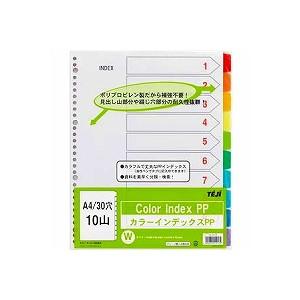 カラーインデックスPP A4 タテ型 10色10山 30穴/2穴・4穴兼用 1冊10枚入 テージー/...