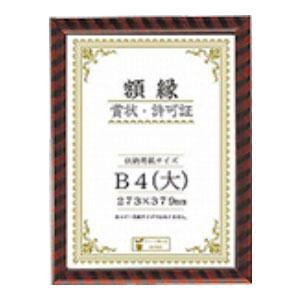 大仙 賞状額 金ラック-R B4 PET 樹脂製 箱入