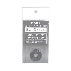 ディスクカッター替刃 DC-200N用/DC-210N用/DC-220N用/DC-230N用替刃 丸刃 フッ素コート カール EC-K-18｜officecom