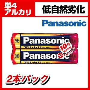 Panasonic 単4形アルカリ乾電池 2本パック｜officecom