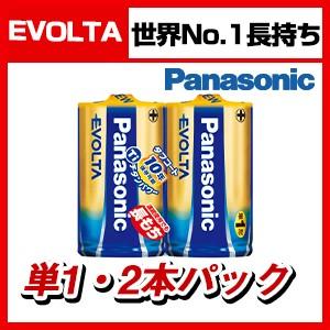 Panasonic EVOLTA 単1形アルカリ乾電池 2本パック