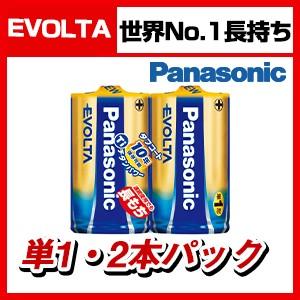 Panasonic EVOLTA 単1形アルカリ乾電池 2本パック