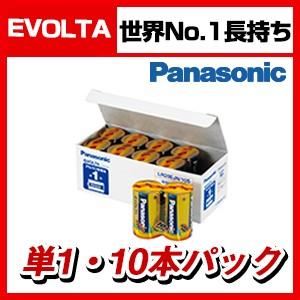 Panasonic EVOLTA 単1形アルカリ乾電池 10本パック