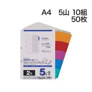 マルマン ラミネートタブインデックス A4 2穴 5山 5組