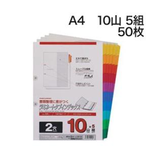 マルマン ラミネートタブインデックス A4 2穴 10山 5組