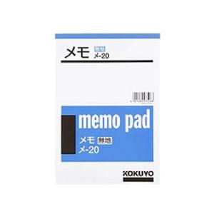 メモ メモ帳 B6 177×125mm 無地 1冊66枚 コクヨ/EC-ME-20