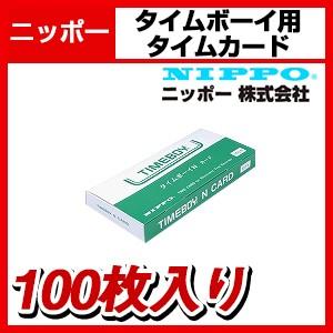 ニッポー タイムカード タイムボーイNカード