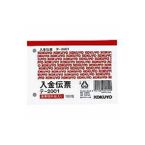 入金伝票 消費税科目入り B7 1色刷 複写なし 1冊100枚 コクヨ EC-TE-2001
