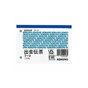 出金伝票 B7 1色刷 複写なし 1冊100枚 コクヨ EC-TE-2