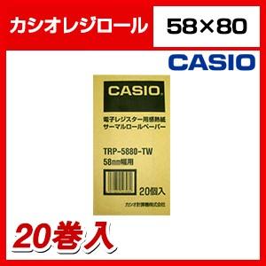 カシオ・レジ用ロールペーパー・20個入・サーマル感熱紙・58mm幅｜officecom