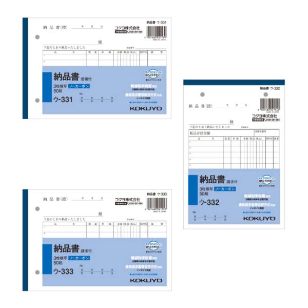 納品書 B6 ノーカーボン 3枚複写 インボイス対応 受領書付き横型/請求書付き縦型/請求書付き横型...