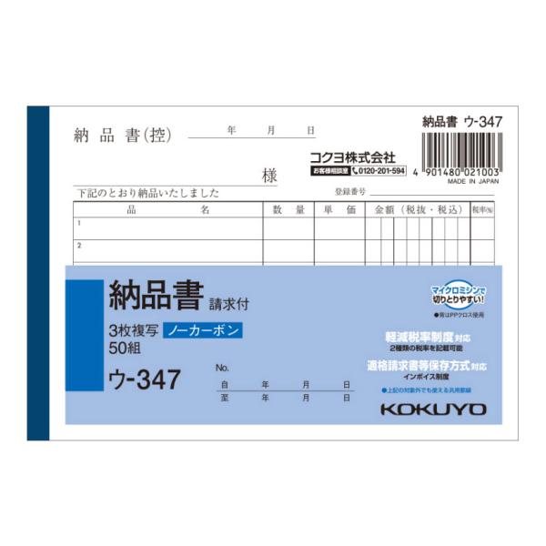 納品書 A6 ノーカーボン 3枚複写 インボイス対応 請求書付き 6行 1冊50組 コクヨ/EC-U...