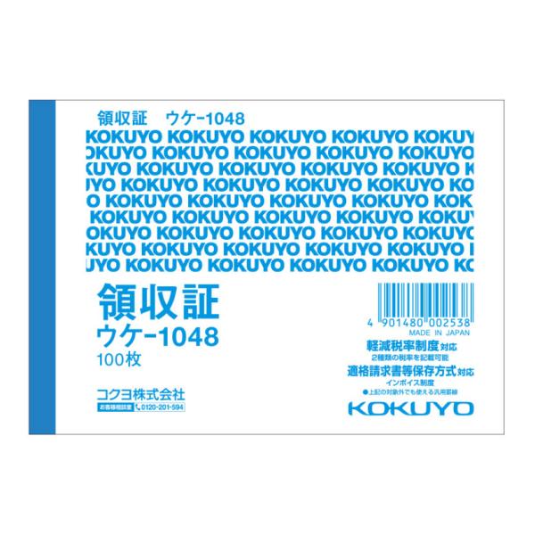 領収証 領収書 1色刷り 複写なし B7サイズ 1冊100枚 コクヨ/EC-UKE-1048