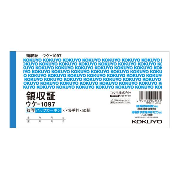 BC複写領収証 領収書 2色刷り バックカーボン2枚複写 1冊50組 コクヨ/EC-UKE-1097