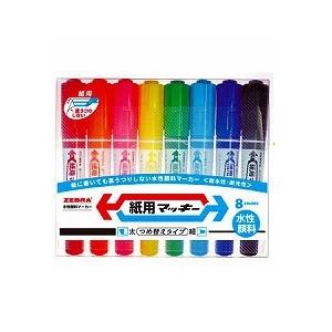 最先端 8色セット 水性マーカー マジック 紙用マッキー 太字 5.6mm クラフト・布製品
