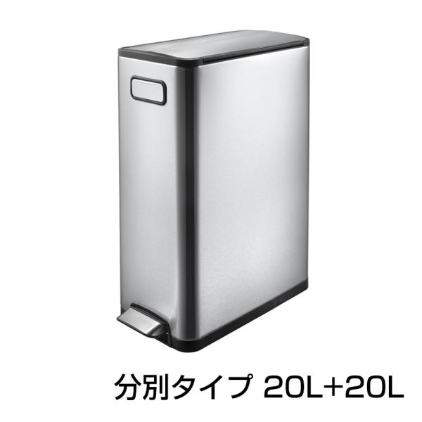 エコフライステップビン20L+20L 分別タイプ ペダル式静音開閉 キャスター付き ごみ箱 スチール...