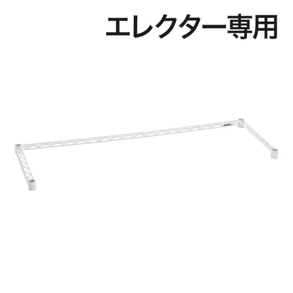 エレクター(ERECTA) 三方クロスバー ホワイト 幅600×奥行350mm B1424TWW