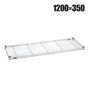 エレクター(ERECTA) ワイヤーシェルフ クローム 幅1200×奥行350mm B1448C1
