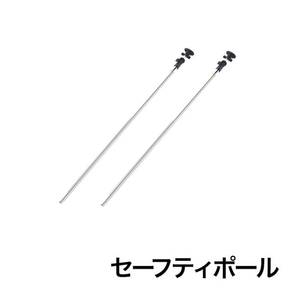 エレクター(ERECTA) セーフティポール 2本入り SFPB2