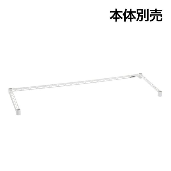 エレクター(ERECTA) ベーシックシリーズ 3方クロスバー 幅1500×奥行350mm ホワイト...