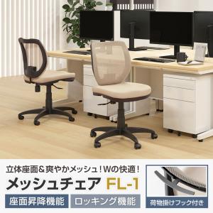 オフィスチェア メッシュ FL-1 荷物掛けフ...の詳細画像5