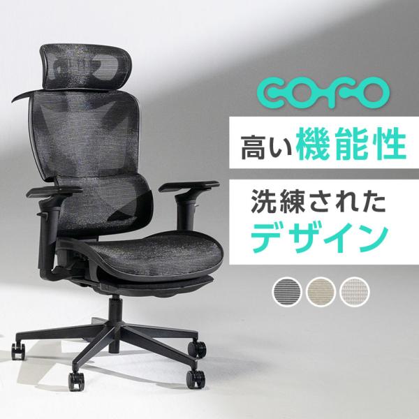 COFO Chair Pro 2 ワークチェア メッシュ 人間工学 エルゴノミクスチェア 215度ア...