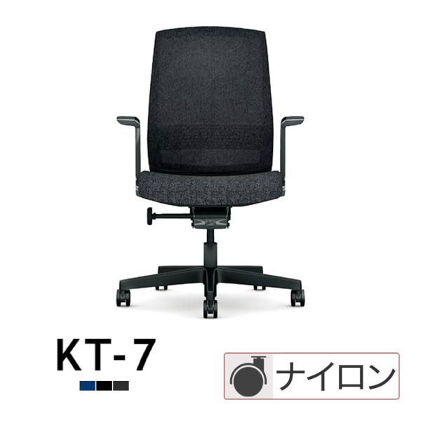KB-KT702ML KT-7 オフィスチェア 背メッシュ 座布張り 樹脂脚 ハイバック アルミ固定...