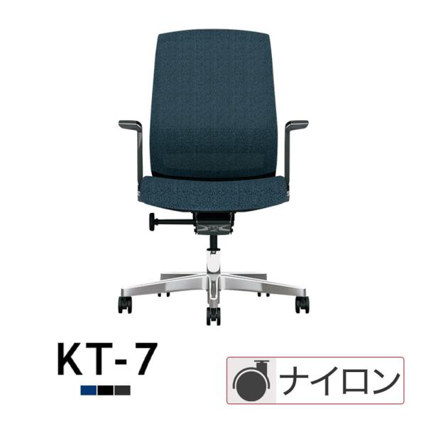 KB-KT703ML KT-7 オフィスチェア 背メッシュ 座布張り アルミ脚 ハイバック アルミ固...