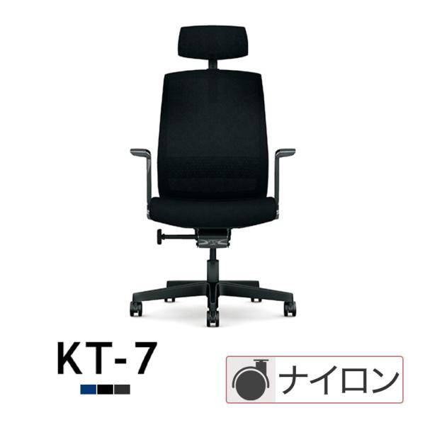 KB-KT712ML KT-7 オフィスチェア 背メッシュ 座布張り 樹脂脚 ハイバック アルミ固定...