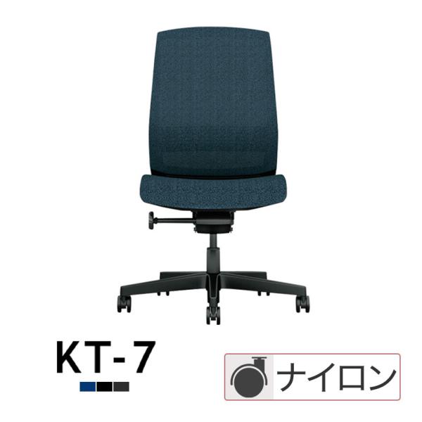 KC-KT702ML KT-7 オフィスチェア 背メッシュ 座布張り 樹脂脚 ハイバック 肘なし ナ...