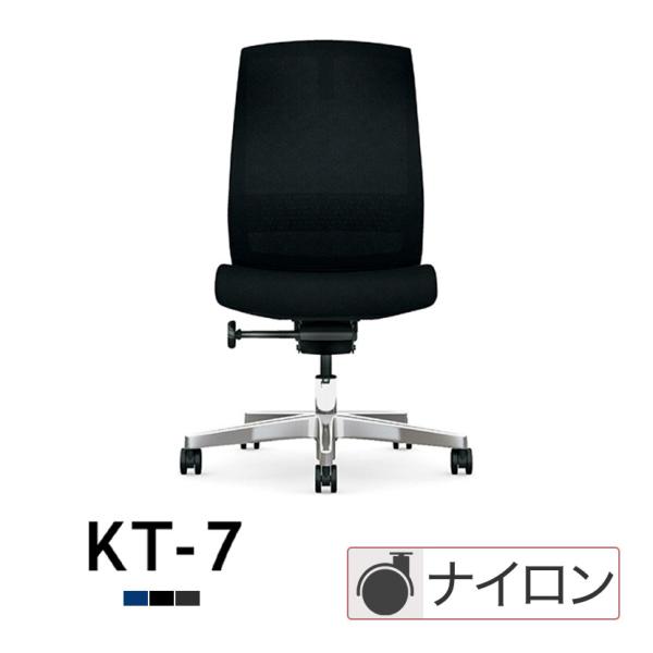KC-KT703ML KT-7 オフィスチェア 背メッシュ 座布張り アルミ脚 ハイバック 肘なし ...