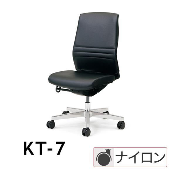 KC-KT703NL KT-7 オフィスチェア ビニルレザー張り 背座ブラック アルミ脚 ハイバック...