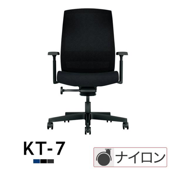 KD-KT702ML KT-7 オフィスチェア 背メッシュ 座布張り 樹脂脚 ハイバック アジャスト...