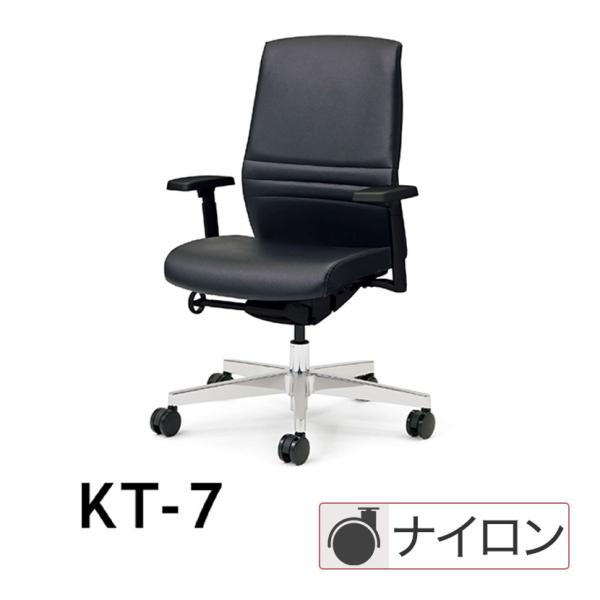 KD-KT703NL KT-7 オフィスチェア ビニルレザー張り 背座ブラック アルミ脚 ハイバック...